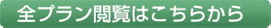 ゴルフ場予約全プラン