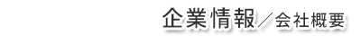 チェリーゴルフマネジメント企業情報、会社概要